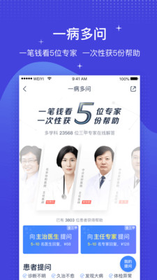 微医手机预约app4.7.6.1新版截图2
