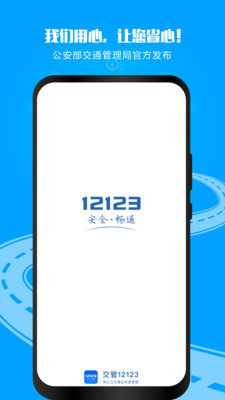 12123(ͨΥapp)3.0.0°ͼ3