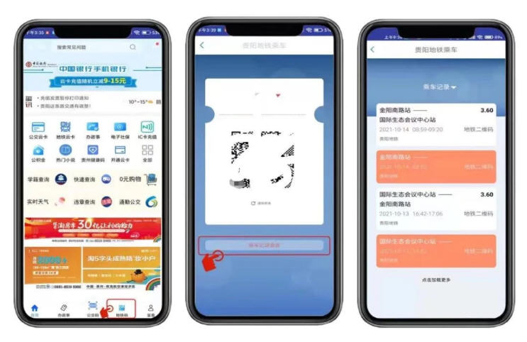贵州通app最新版