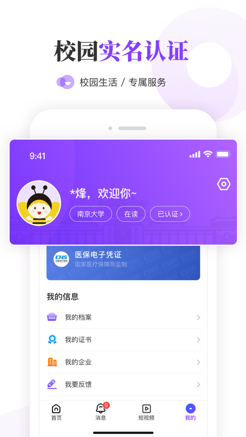 南京大�W生版iOS版