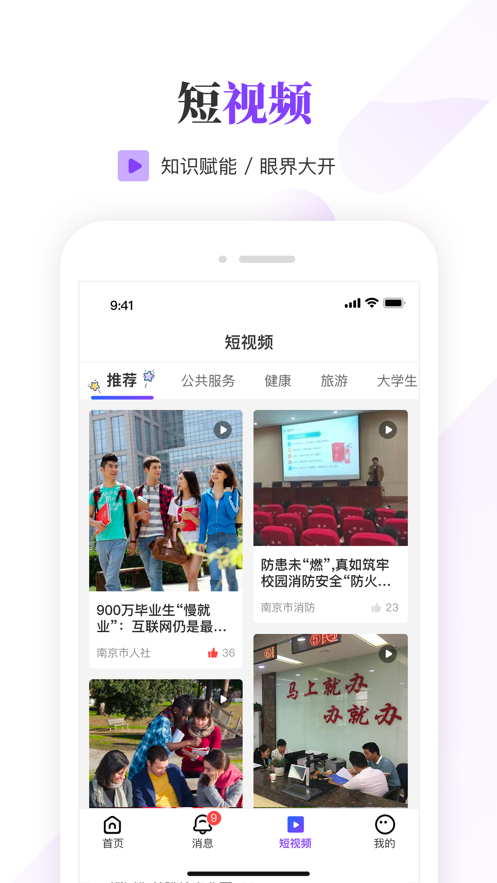 南京大�W生版iOS版1.0截�D1