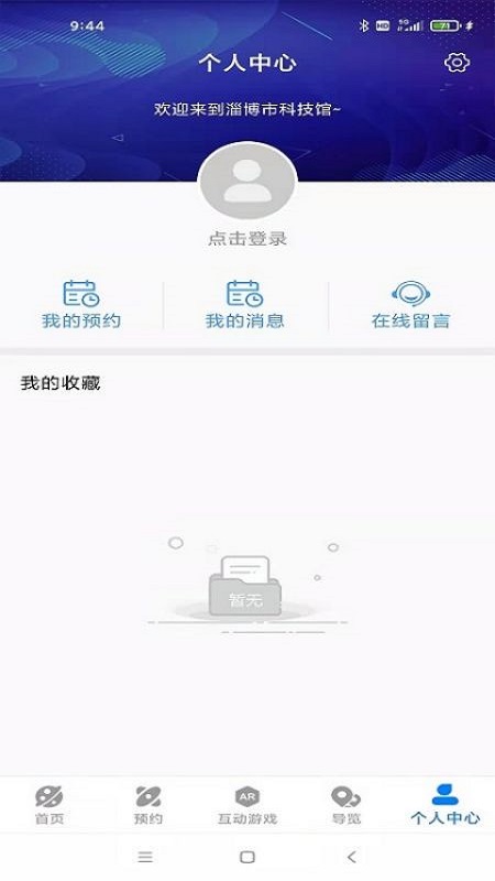 淄博市科技�^app1.8最新版截�D3