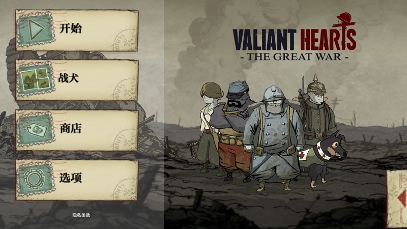 Valiant Hearts(¸ҵս׿ƽ)v1.0.0°ͼ1