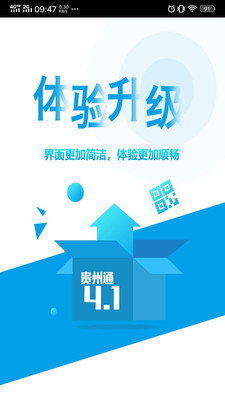 贵州通app最新版v6.3.8.240422官方版截图1