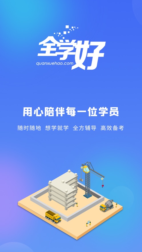 ȫѧappv1.0.2׿ͼ3