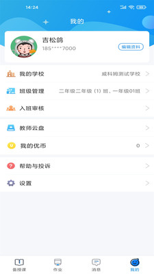 ŽʹʦappٷV3.0.053ͼ0