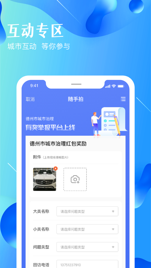 智慧德州app最新版v1.0.3官方版截图2