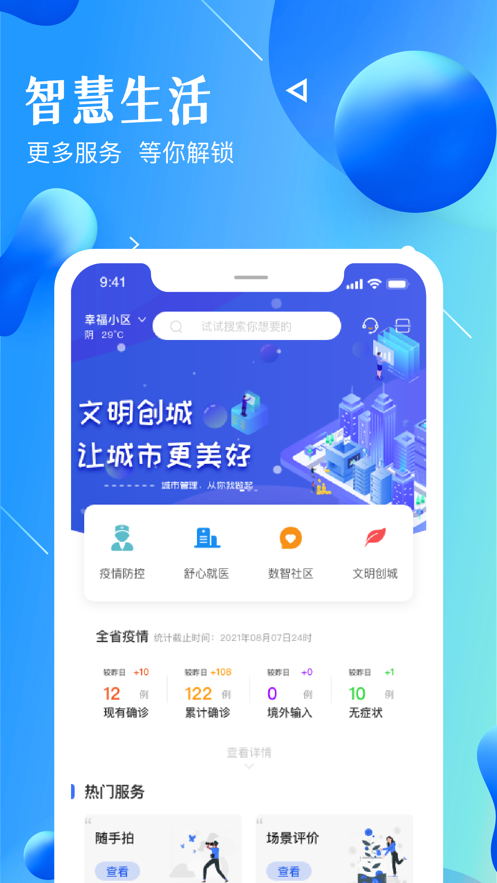 智慧德州app最新版v1.0.3官方版截图3