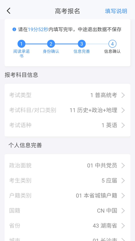 2022潇湘高考app1.4.7官方版截图1