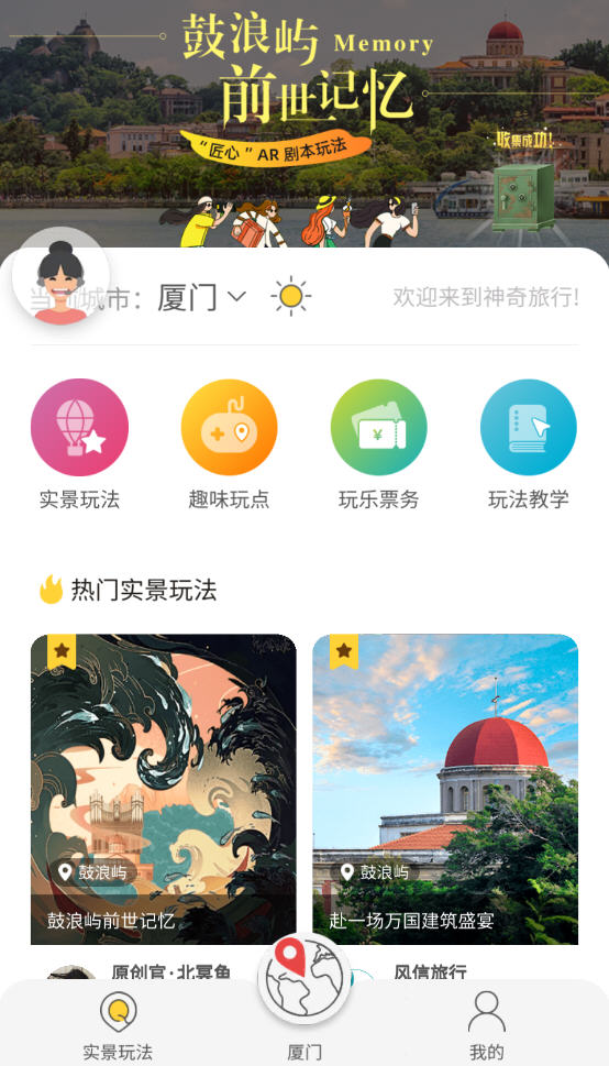 神奇旅行app官方版3.18.26安卓版截图3