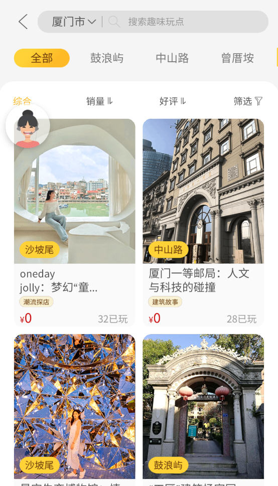 神奇旅行app官方版3.18.26安卓版截图0