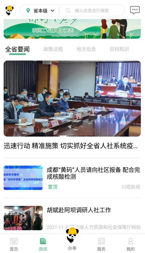 �Ĵ�ũ�񹤷���ƽ̨���°�v2.5.0��׿���ͼ4