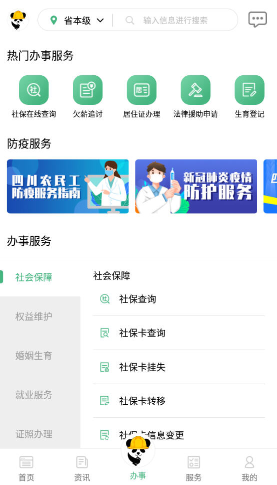 四川农民工服务平台最新版 四川农民工服务平台最新版
