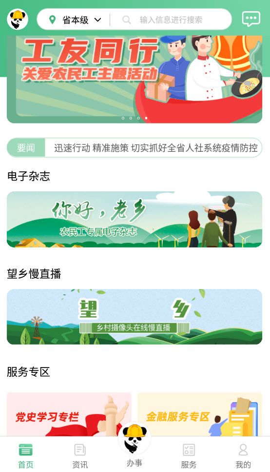 �Ĵ�ũ�񹤷���ƽ̨���°�v2.5.0��׿���ͼ3