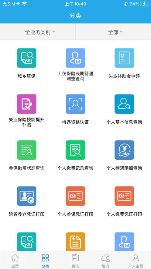 广东人社appv4.3.78最新版截图0