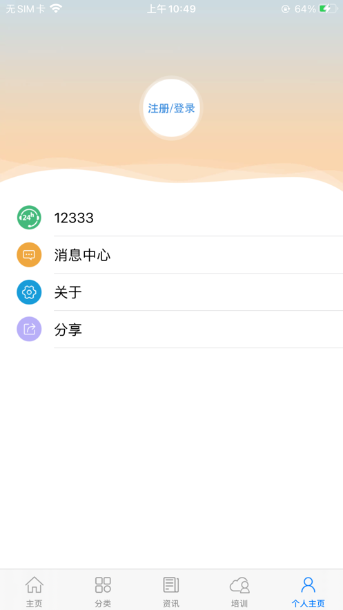 广东人社appv4.3.78最新版截图1