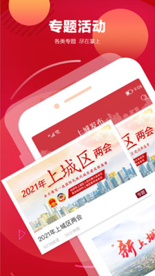 上城发布app官方版v3.2.5最新版截图0