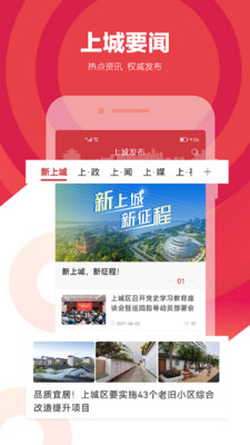 上城发布app官方版v3.2.5最新版截图3