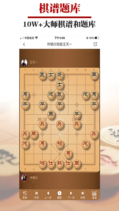 王者象棋官方版v2.1.0最新版截图2