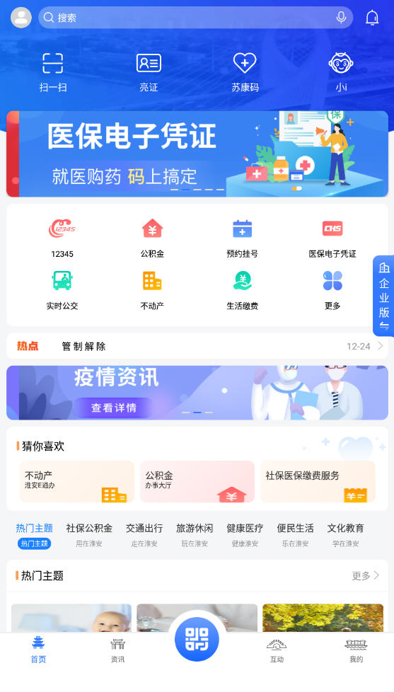 i淮安app