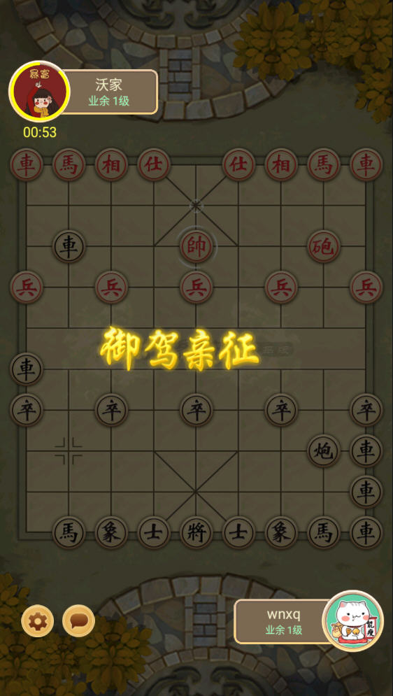 万宁象棋大招破解版手游2.0.26安卓版截图3