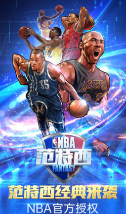 NBA每日范特西安卓版
