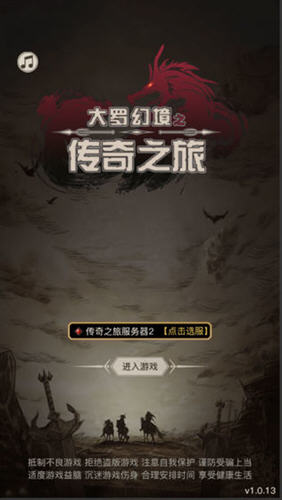 大罗幻境传奇之旅破解版