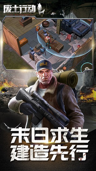 废土行动真正破解版