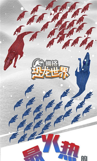 拥挤恐龙世界全皮肤体验版 拥挤恐龙世界全皮肤体验版