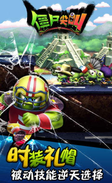 僵尸尖叫无敌无限钻石版 僵尸尖叫无敌无限钻石版