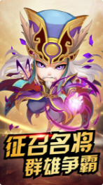 三国全明星小程序无限元宝版 三国全明星小程序无限元宝版