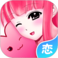 qq虚拟恋人游戏真人版4.58.0手机版
