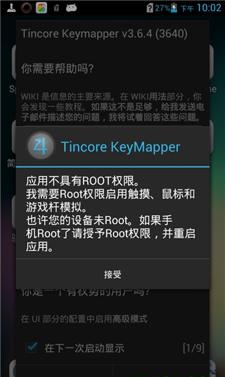 Tincore KeyMapper(tincorekeymapperroot)3.7.9ƽͼ0
