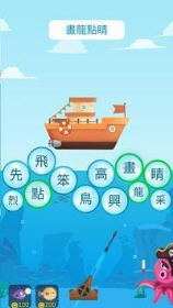 成语泡泡消红包版 成语泡泡消红包版