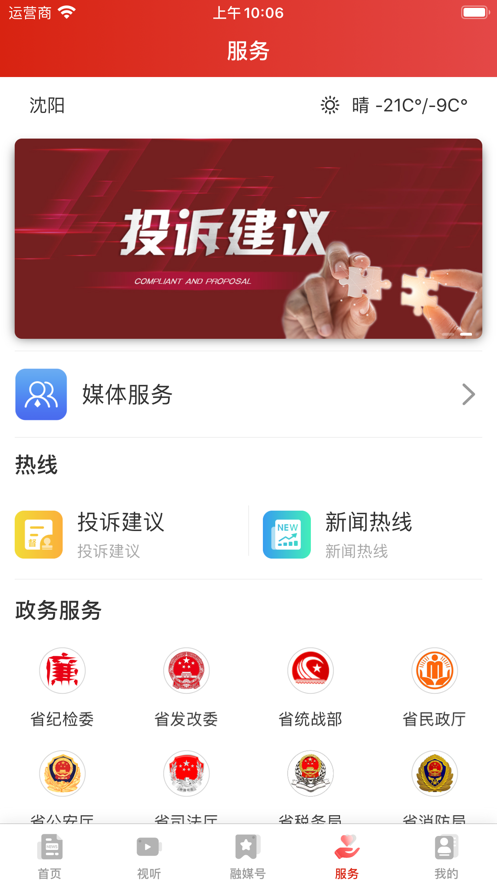北斗融媒辽宁app青少频道