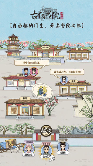 古代书院模拟器吾爱破解版