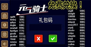 元气骑士附最富的激活码版