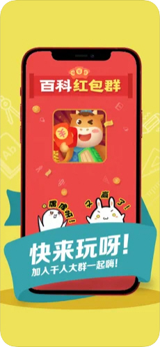 百科红包群游戏真实提现版