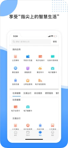 舟山智慧民生appv3.1.8最新版截图1