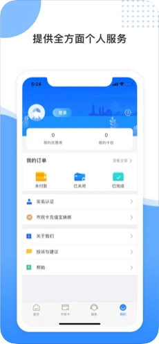 舟山智慧民生appv3.1.8最新版截图2