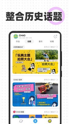 CHAO(app)1.4.0׿ͼ2