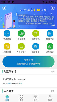 ͣapp(ԭͣ)4.1.5.03׿ͼ2