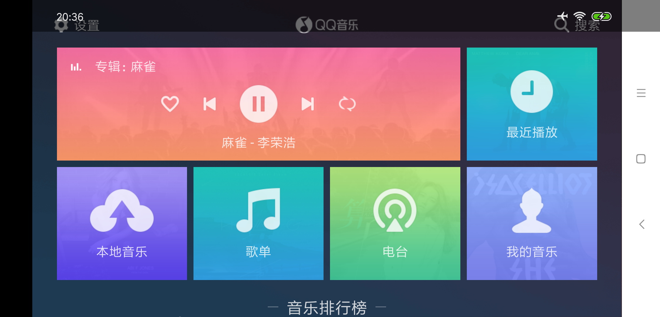 QQ音乐车机吾爱破解版1.9.6.6最新版截图0