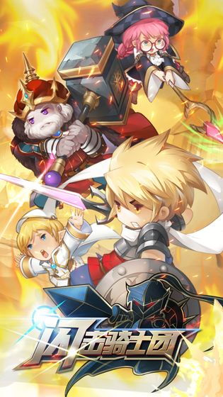 闪击骑士团修改次元灵石版 闪击骑士团修改次元灵石版