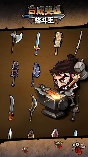 合成英雄格斗王破解版