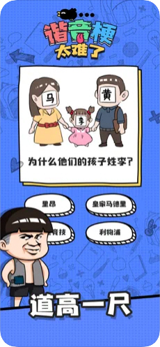 抖音谐音梗太难了小游戏