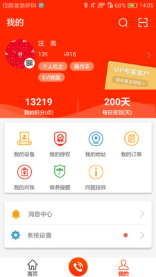 三一挖机手机监控app(易维讯)