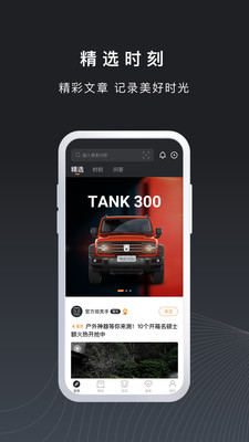  Tank TANK app 1.4.800 Android screenshot 4