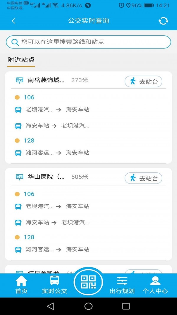 海安公交车查询实时app正式版