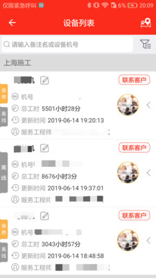 三一挖机手机监控app(易维讯)16.2.0.1最新版截图1